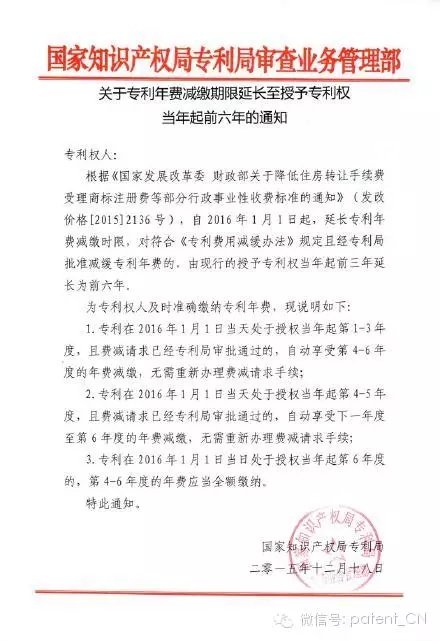 專利年費(fèi)減免再延三年