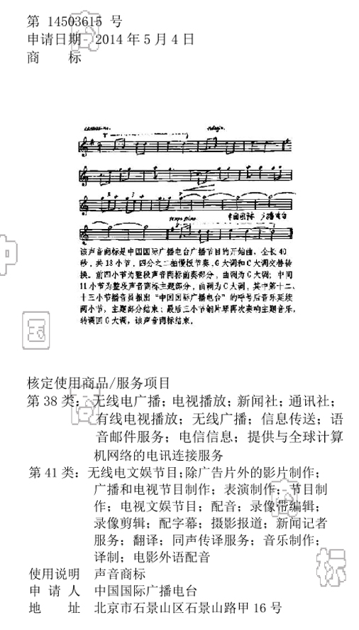 廣州專利注冊代辦公司對我國首件聲音商標(biāo)申請案例分析