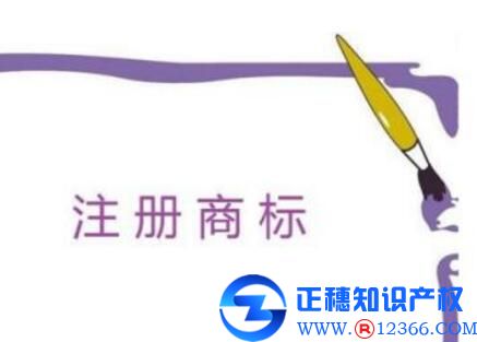 廣州商標(biāo)注冊公司不得不說的商標(biāo)保護(hù)性質(zhì)